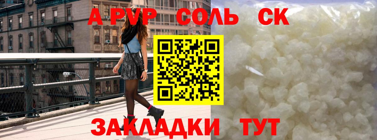 А ПВП кристаллы  Вход с VPN  Дмитров  Alfa_PVP СК 