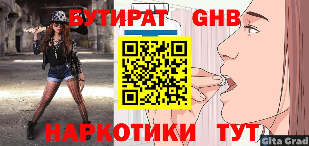 БУТИРАТ вода Дмитров