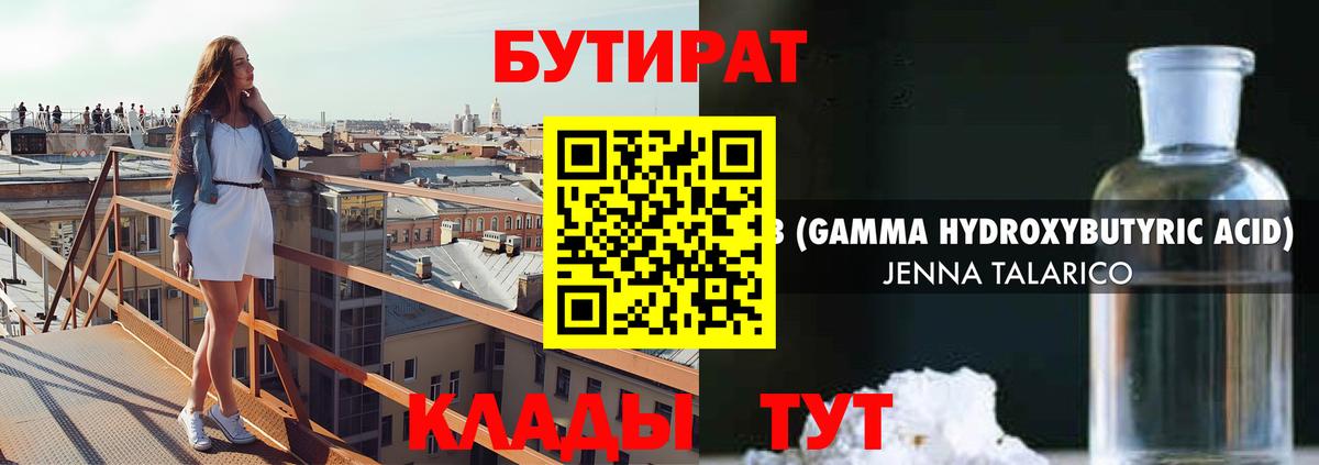 БУТИРАТ жидкий экстази  Вход с VPN  Дмитров 
