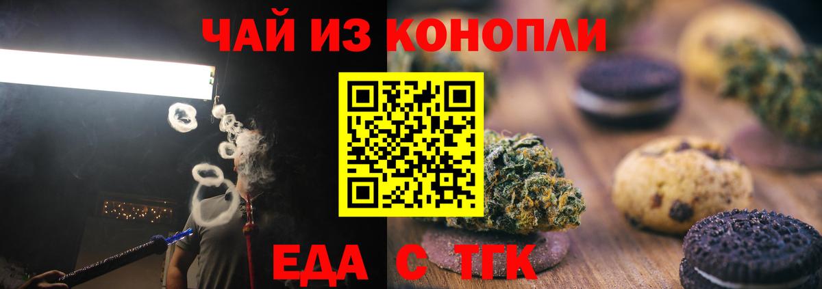 Дмитров  Печенье с ТГК марихуана  Вход с VPN 