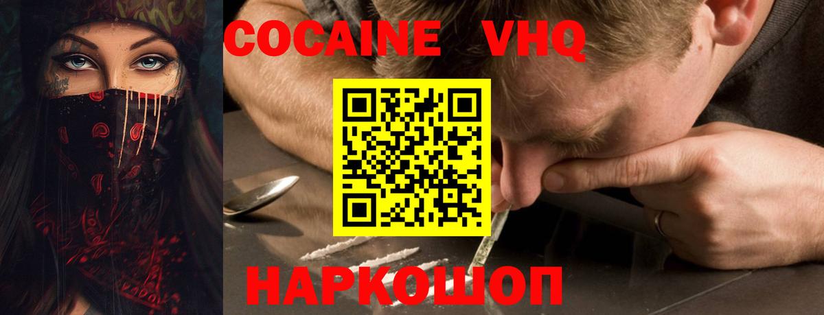 Кокаин Эквадор  Cocaine  Дмитров  Вход с VPN  Cocaine 97% 