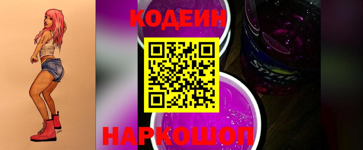 Дмитров  Кодеин Purple Drank  Вход с VPN 