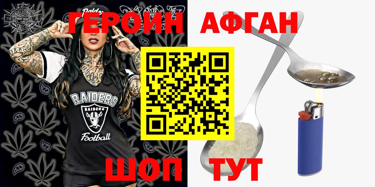 ГЕРОИН афганец Дмитров