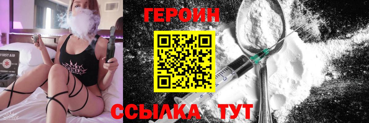 Героин  Вход с VPN  Дмитров  Героин Heroin 